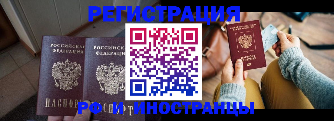 временная регистрация купить в Нюрбе
